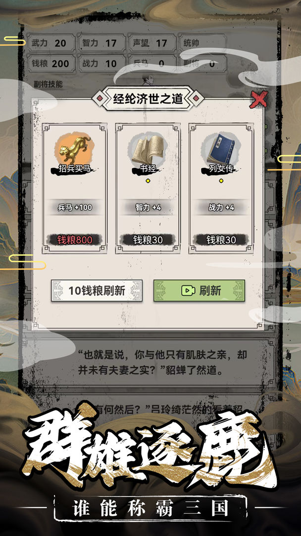 三國贅婿傳