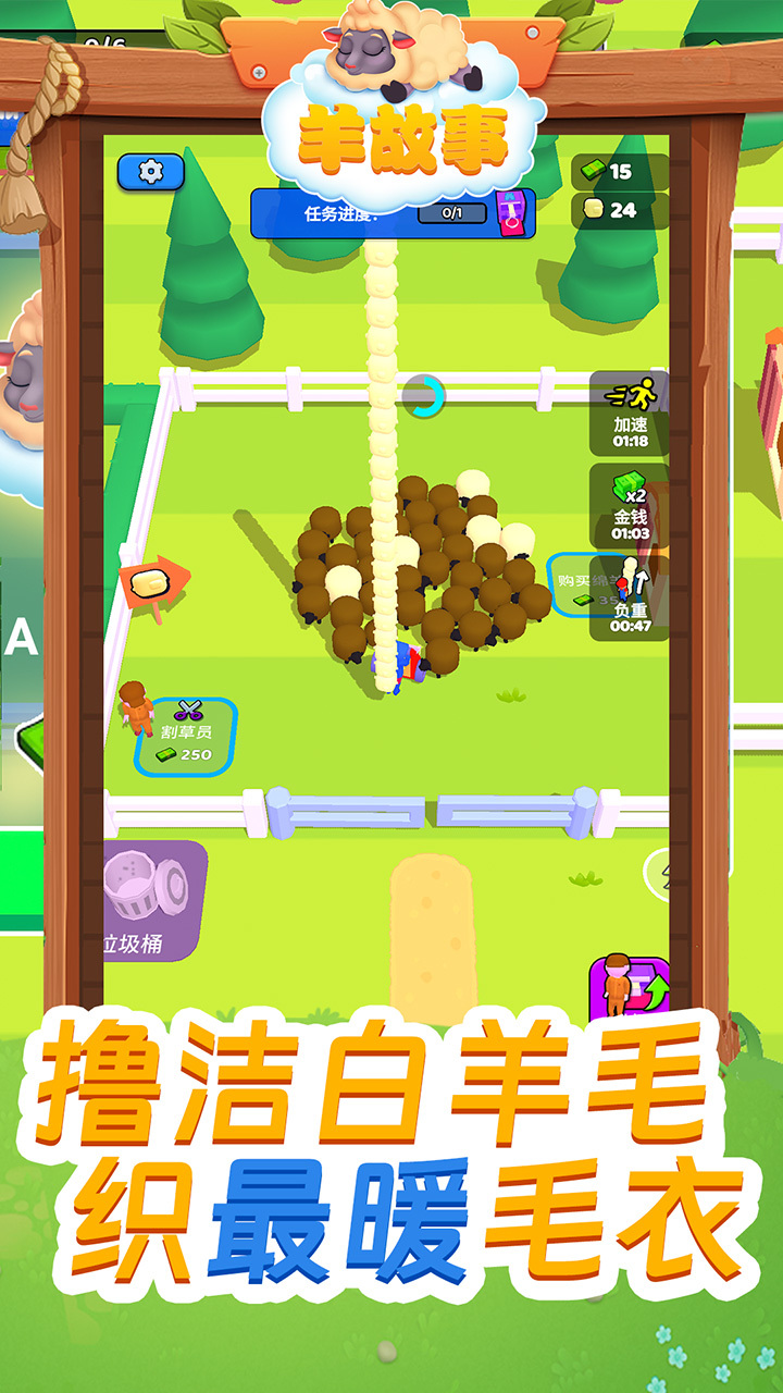 羊故事游戏