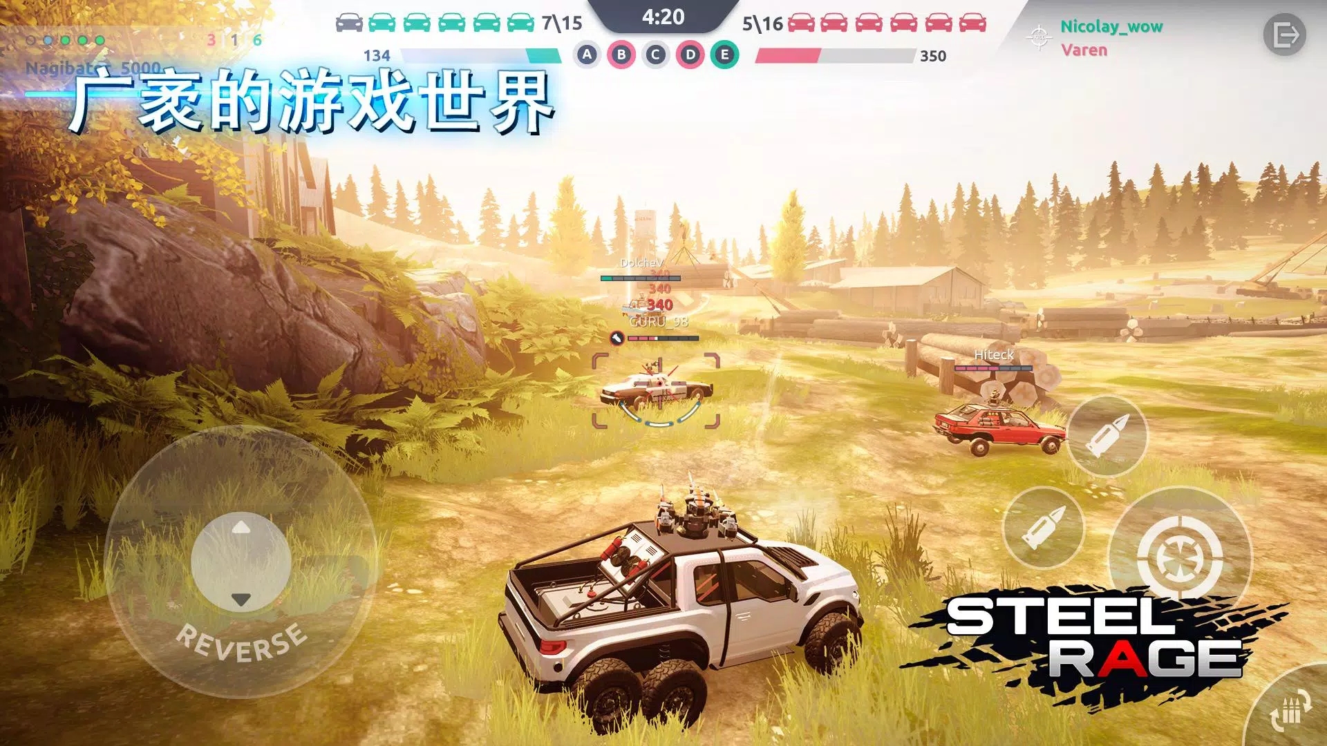 鋼鐵之怒國際服（Steel Rage）