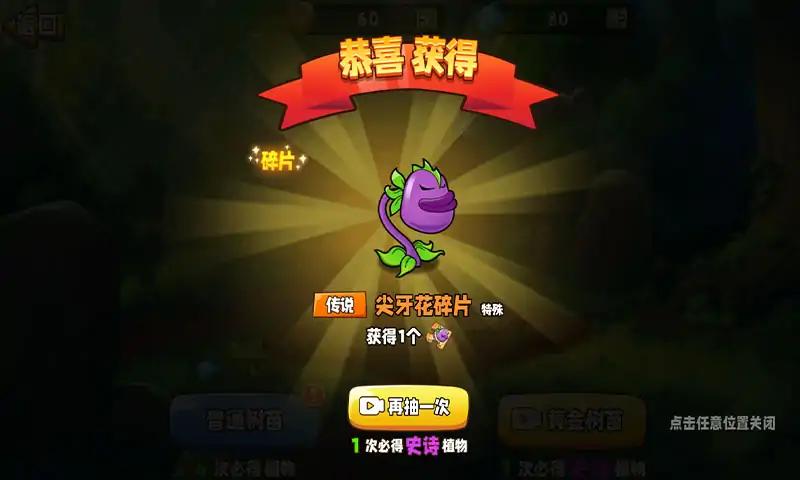 植物變異大招版