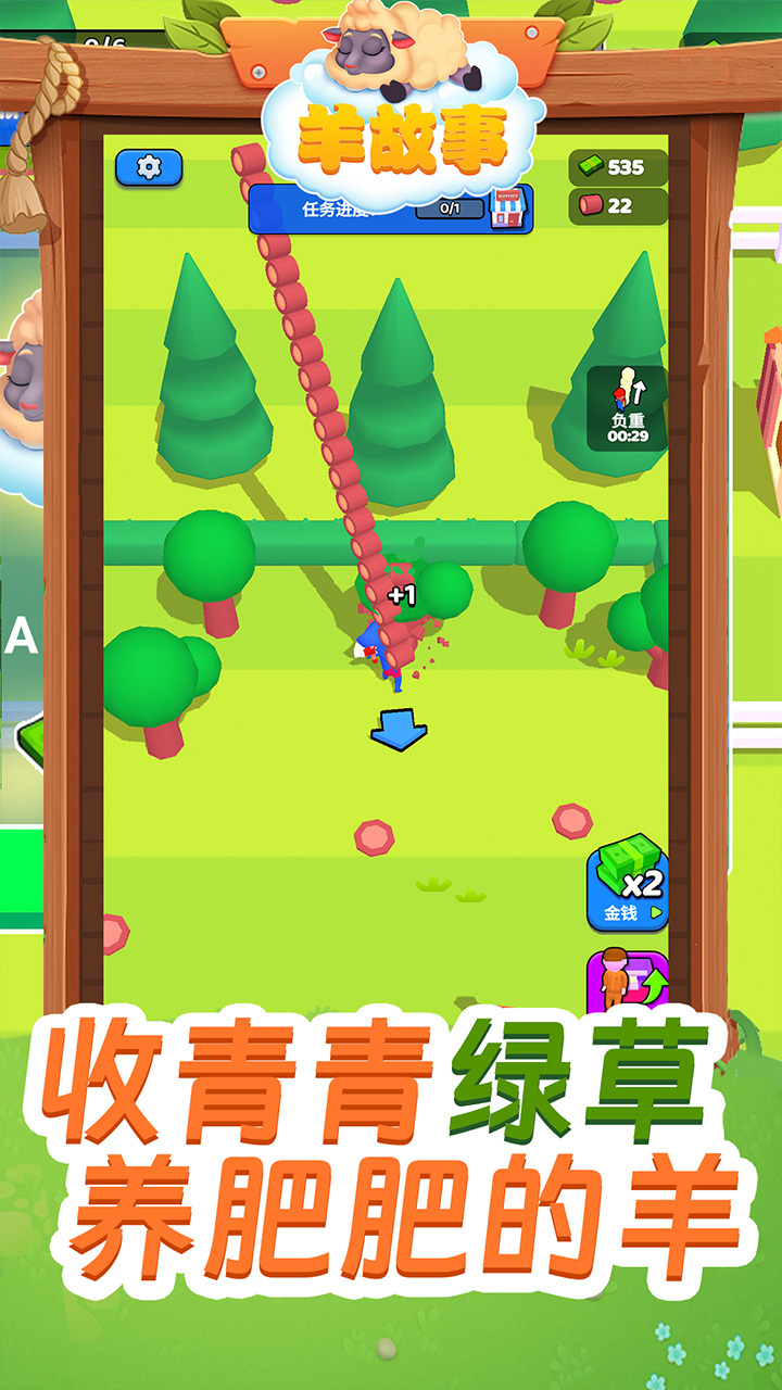 羊故事游戏