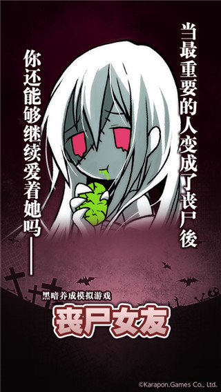 喪尸女友