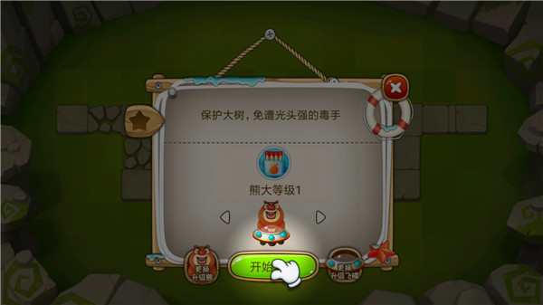 熊出沒(méi)之保衛(wèi)家園無(wú)限金幣版