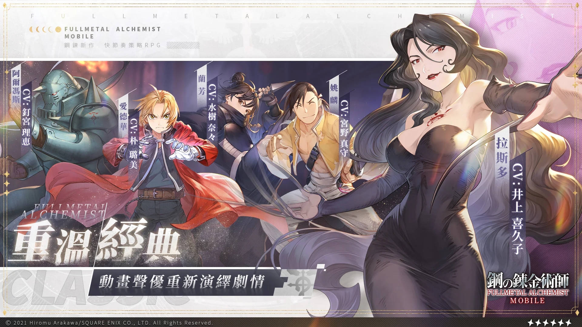 鋼之煉金術(shù)師官方版下載