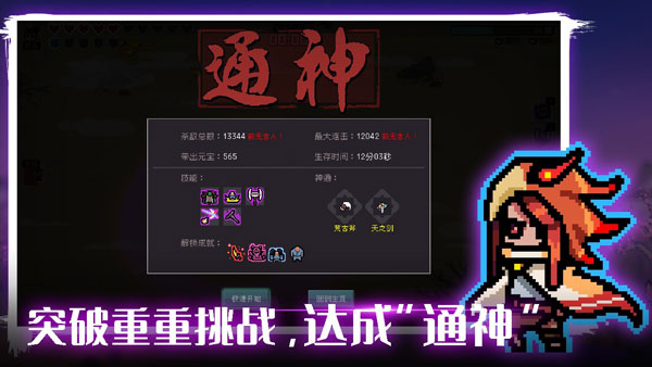 通神榜游戲