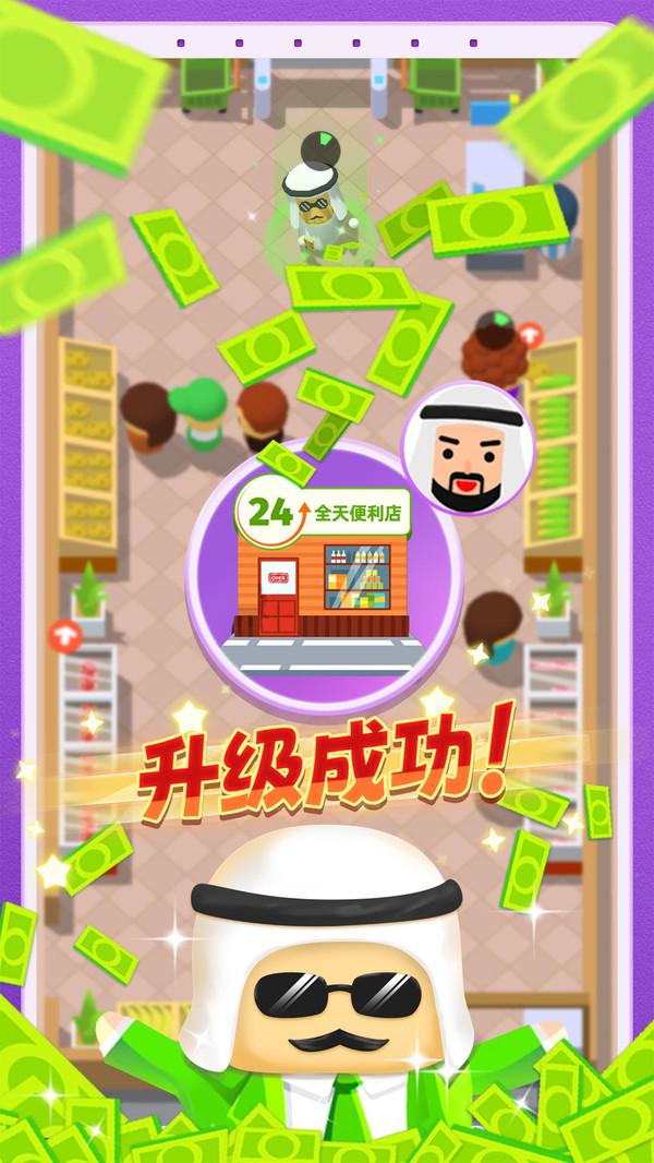 小老板大冒險(xiǎn)安卓版下載