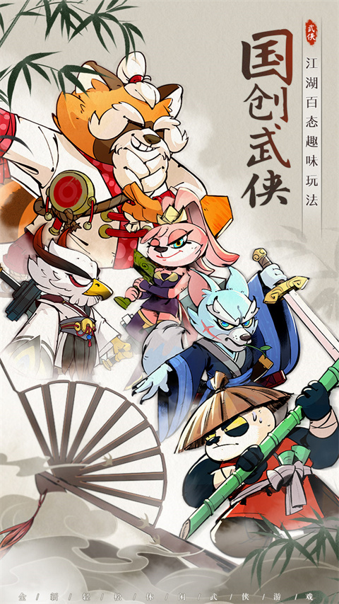 調皮小動物游戲