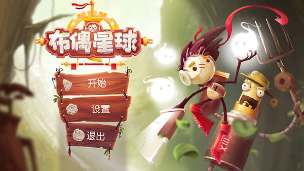布偶星球中文版
