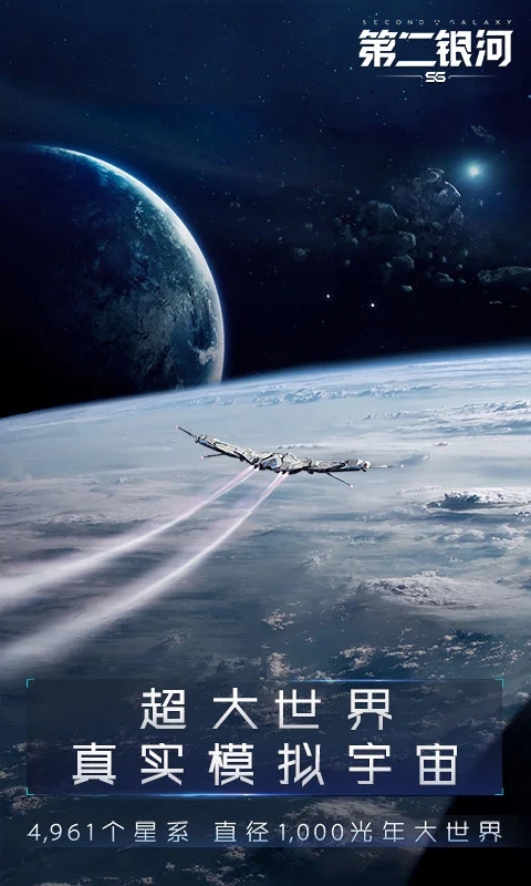 第二銀河手游官網版最新版