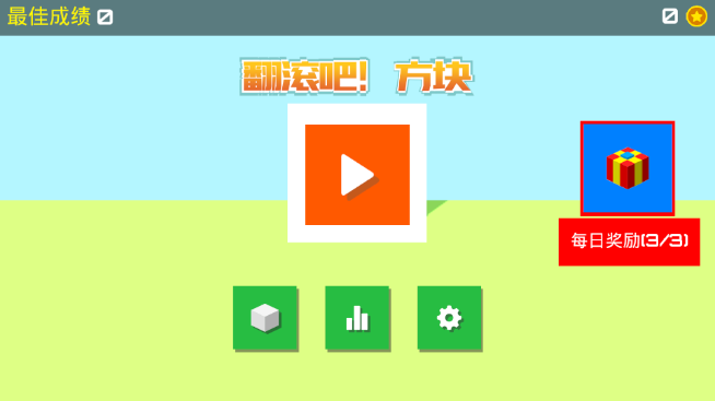 翻滾吧方塊手游最新版安卓版