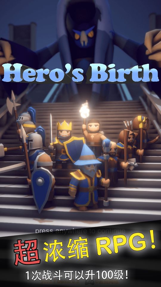 英雄的誕生