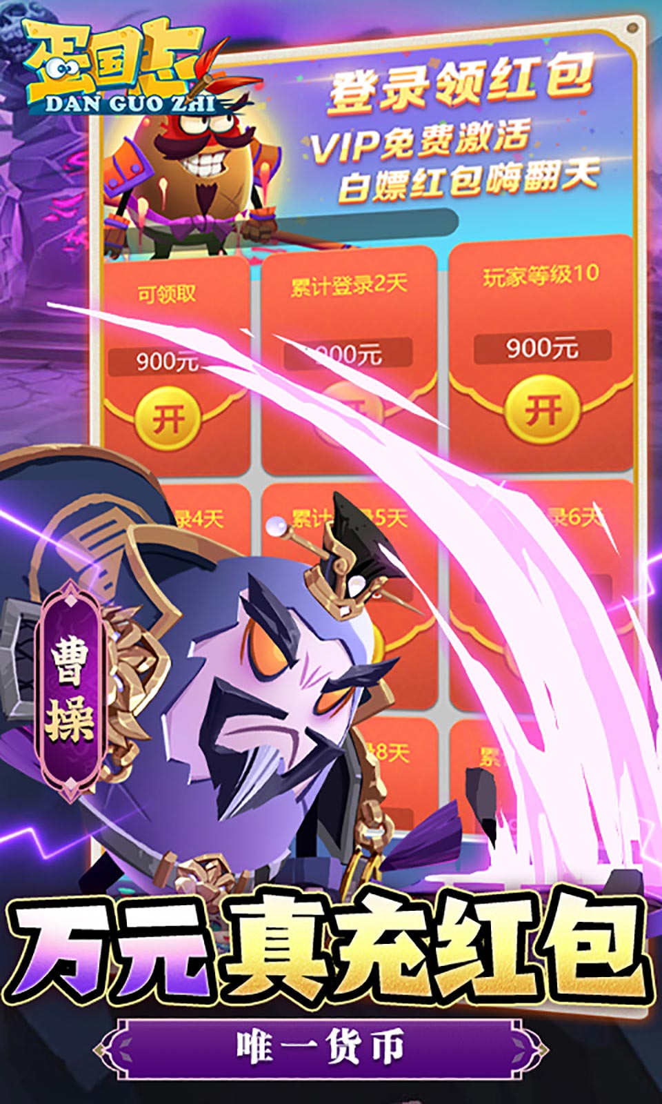 蛋國(guó)志