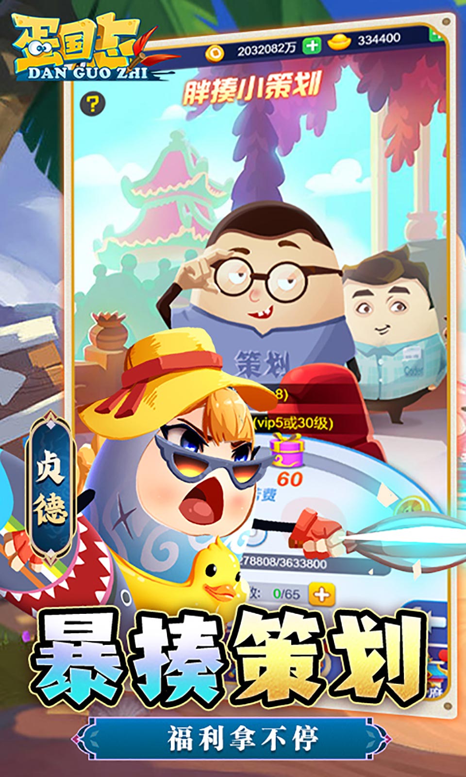 蛋國(guó)志