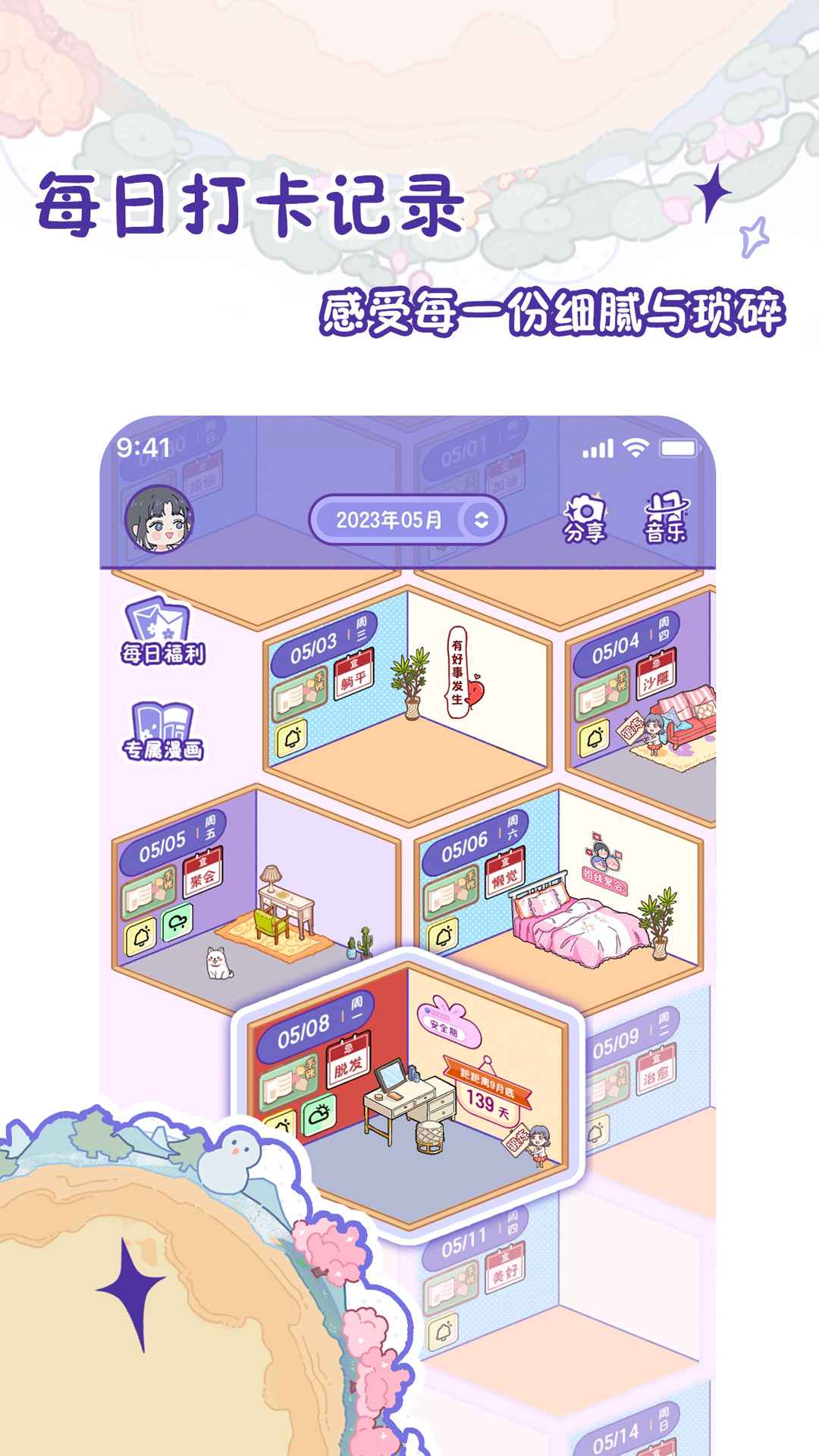 隨記小屋下載官網(wǎng)版