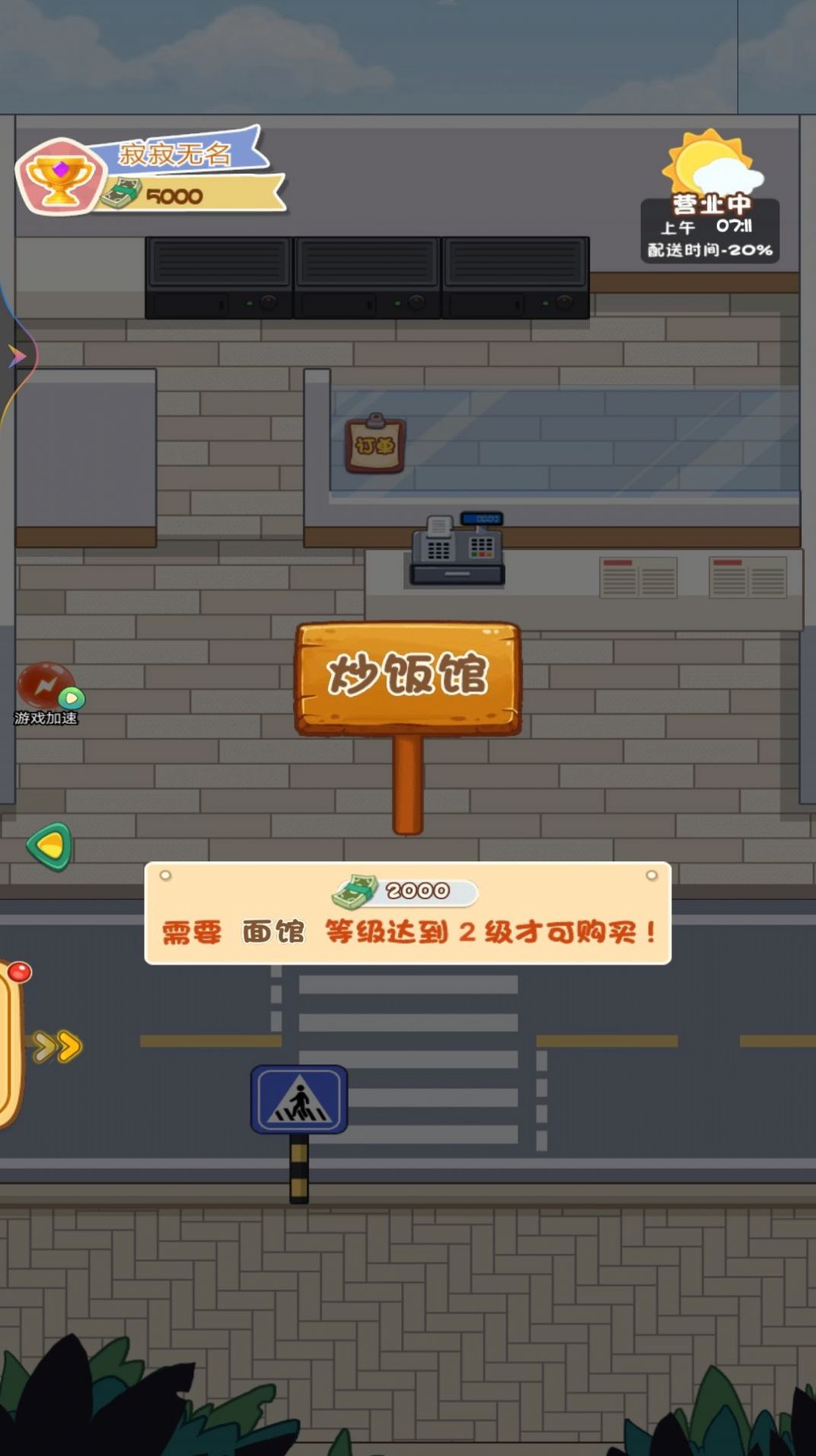 網(wǎng)紅餐廳模擬器