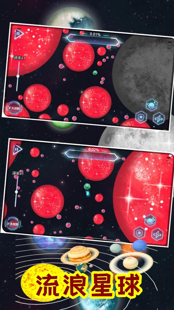 流浪星球吞噬行星模擬器