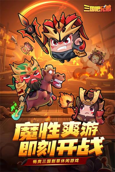 三國吧兄弟官方版