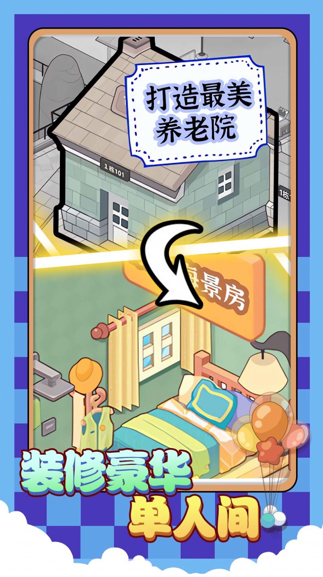 院長(zhǎng)模擬器養(yǎng)老版最新版下載