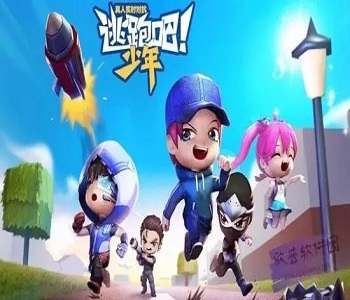 逃跑吧少年最新版手游全部版本下載大全