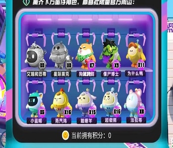 蛋仔派對抽獎模擬器最新版全部版本大全