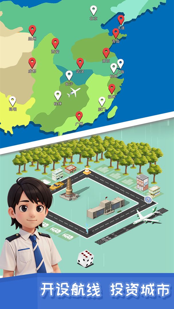我要坐飛機游戲