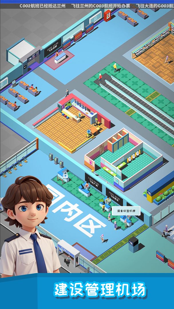 我要坐飛機游戲