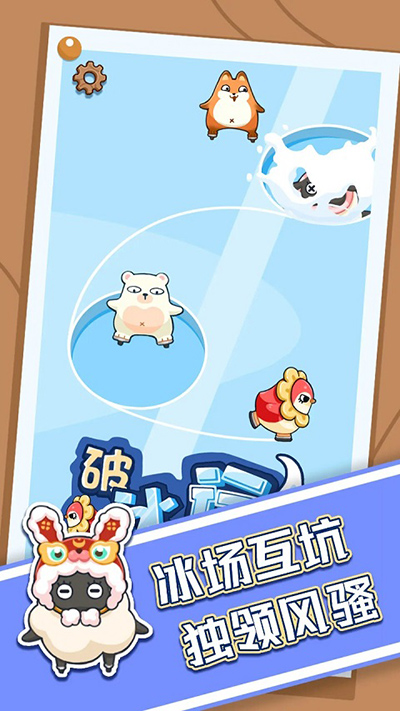 破冰行動