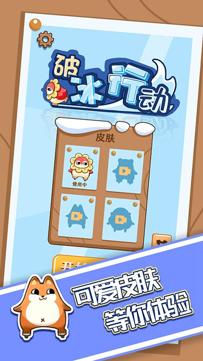 破冰行動