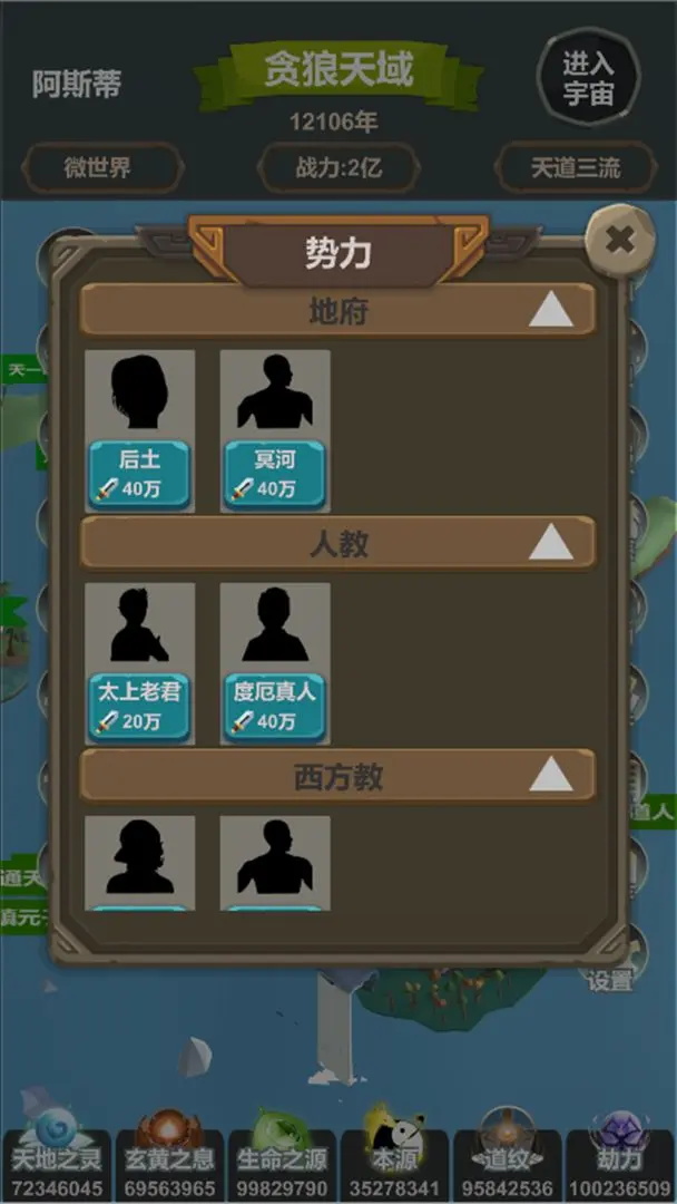 天道模擬最新版2.0.6安卓版