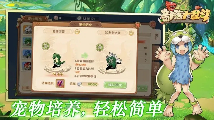 部落大亂斗最新版安卓版