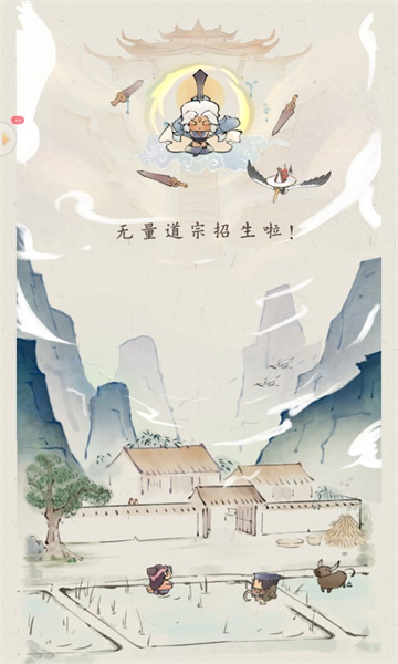 我要上山去修仙