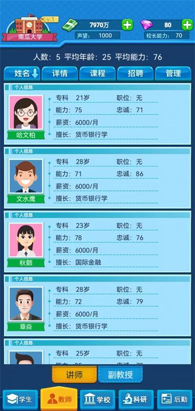 我的大學最新版安卓版