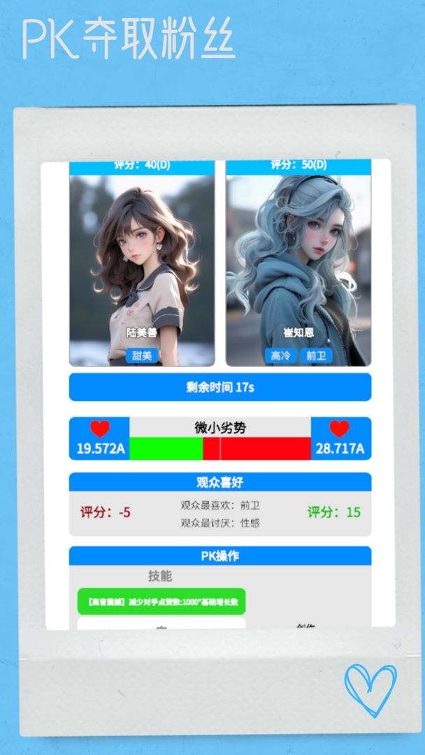 網(wǎng)紅模擬器