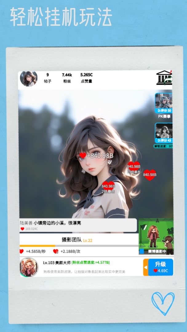 網(wǎng)紅模擬器