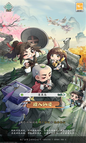 我要上山去修仙手游