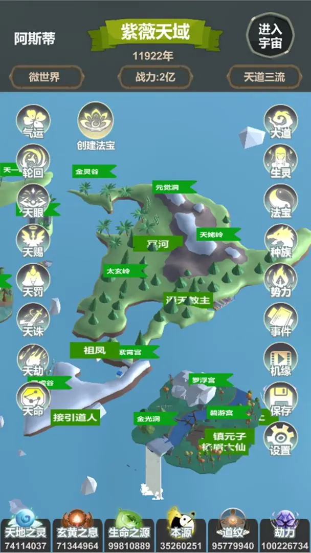天道模擬最新版2.0.6安卓版