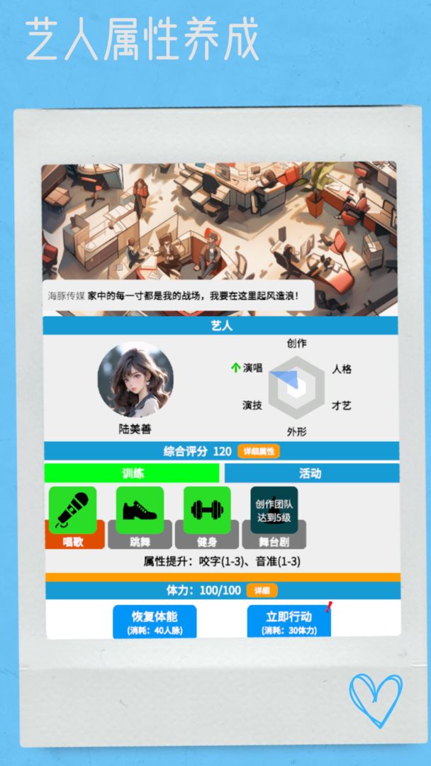 網(wǎng)紅模擬器