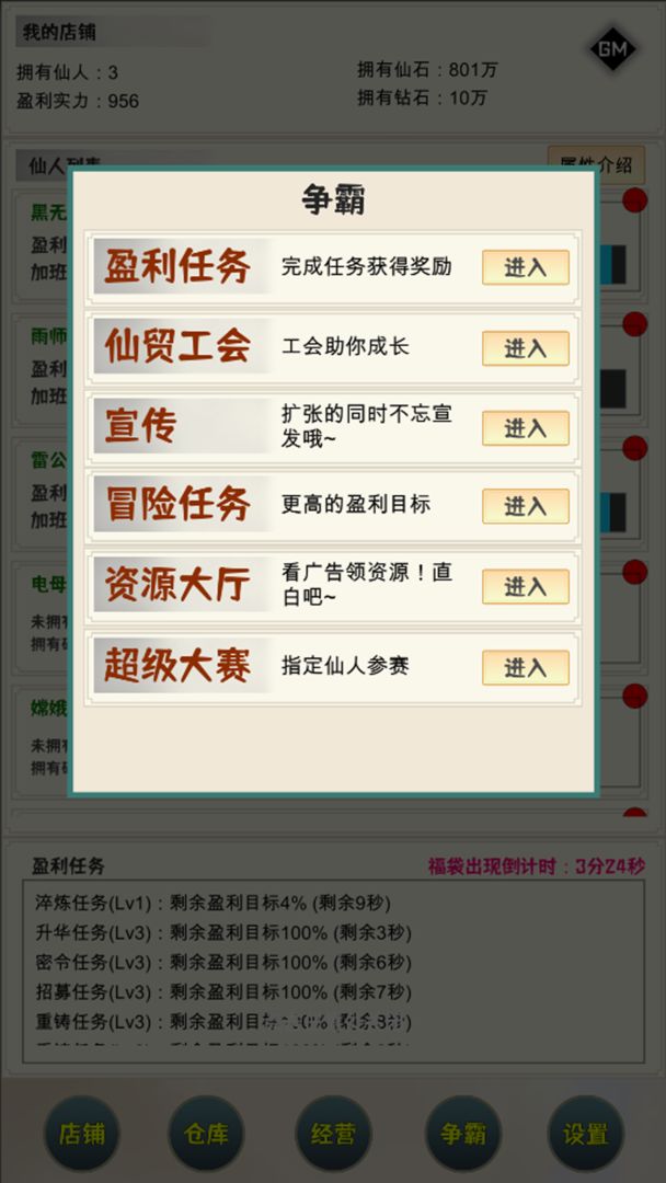 我在仙界當富豪