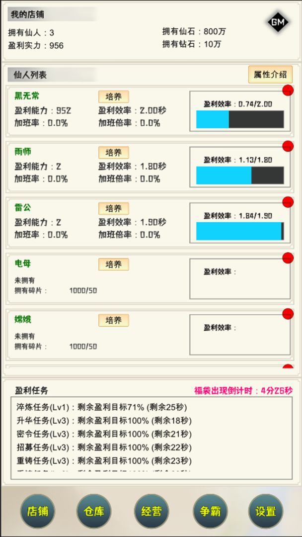 我在仙界當富豪