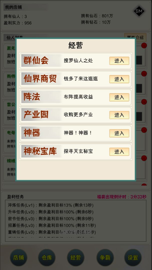 我在仙界當富豪
