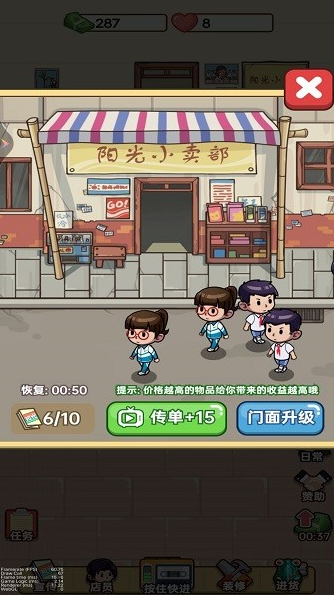 老六的小賣部