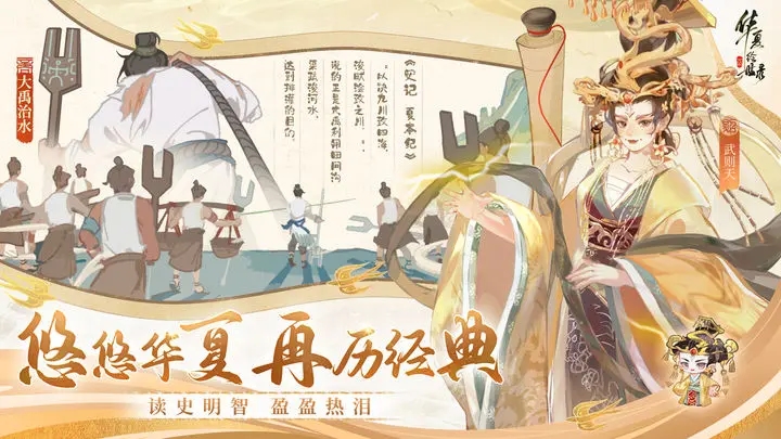 華夏繪世錄