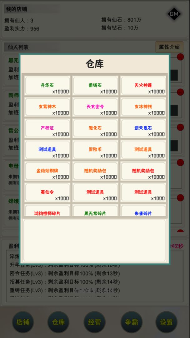 我在仙界當富豪