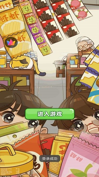 老六的小賣部