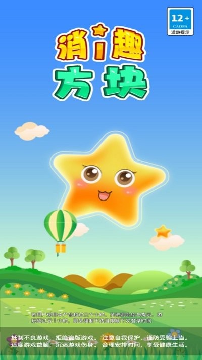 消趣方塊手游正版下載