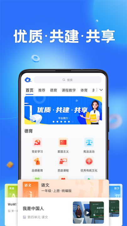 J9九游会 九游会J9中小学教育智慧平台(图5)