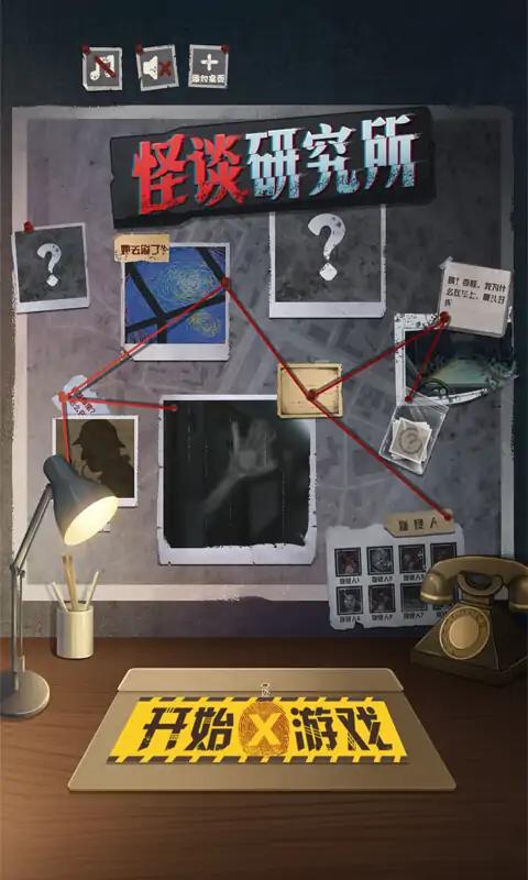 怪談研究所