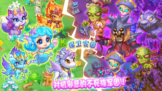 拯救萌龍島(Merge Dragons)