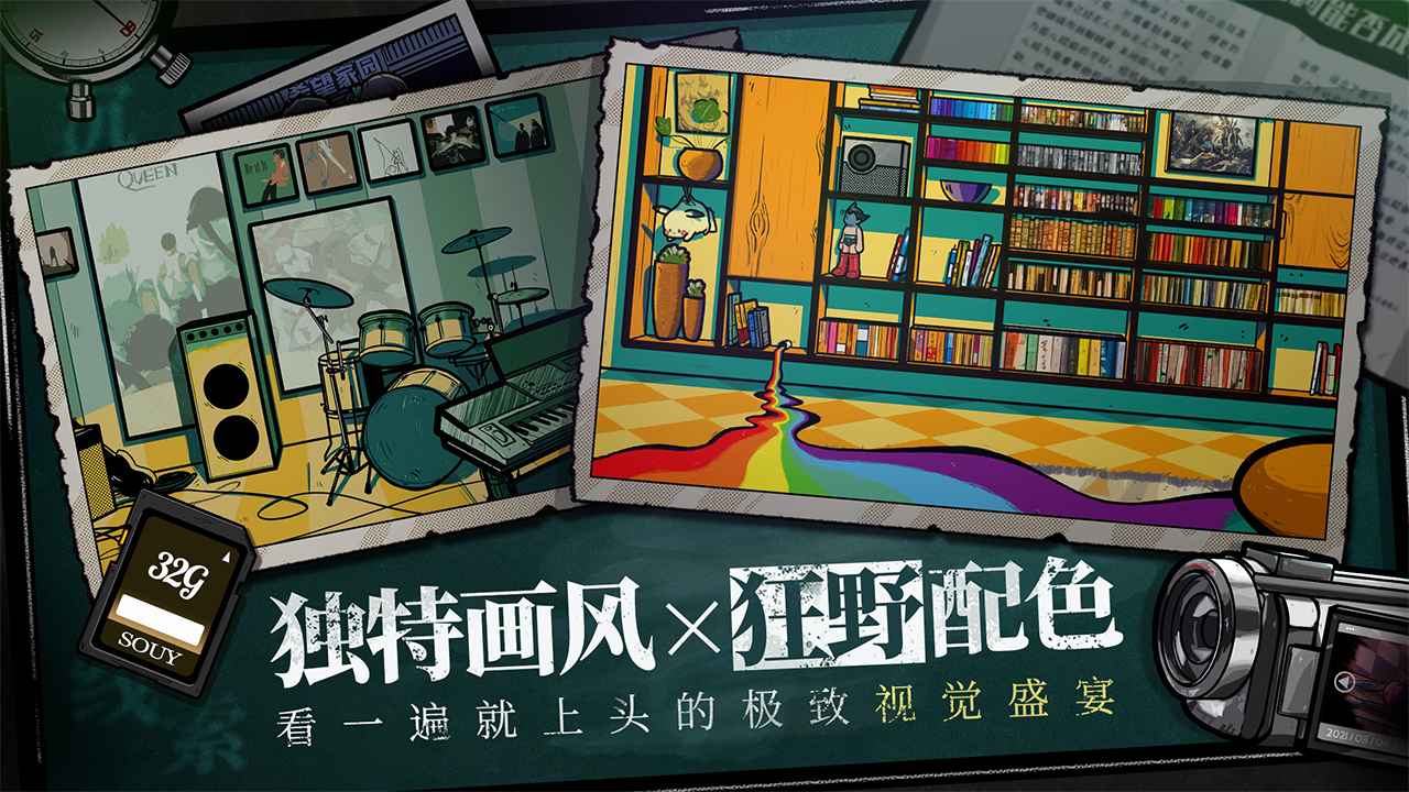 房間的秘密手游
