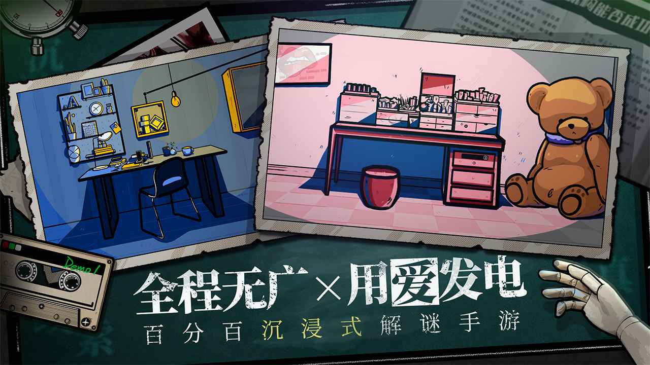 房間的秘密手游
